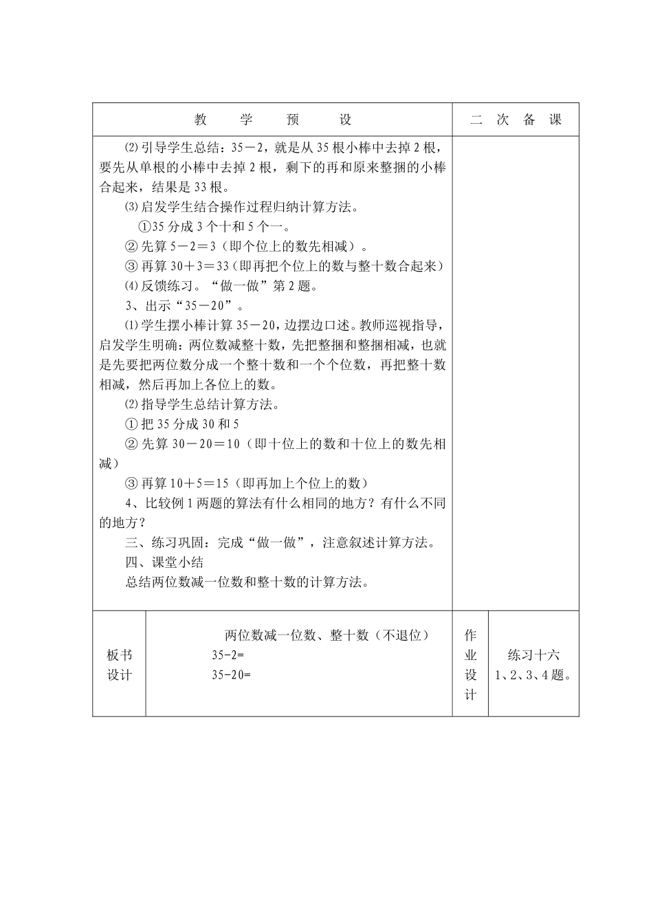 小学数学人教2011课标版一年级两位数减一位数-(2)_第2页