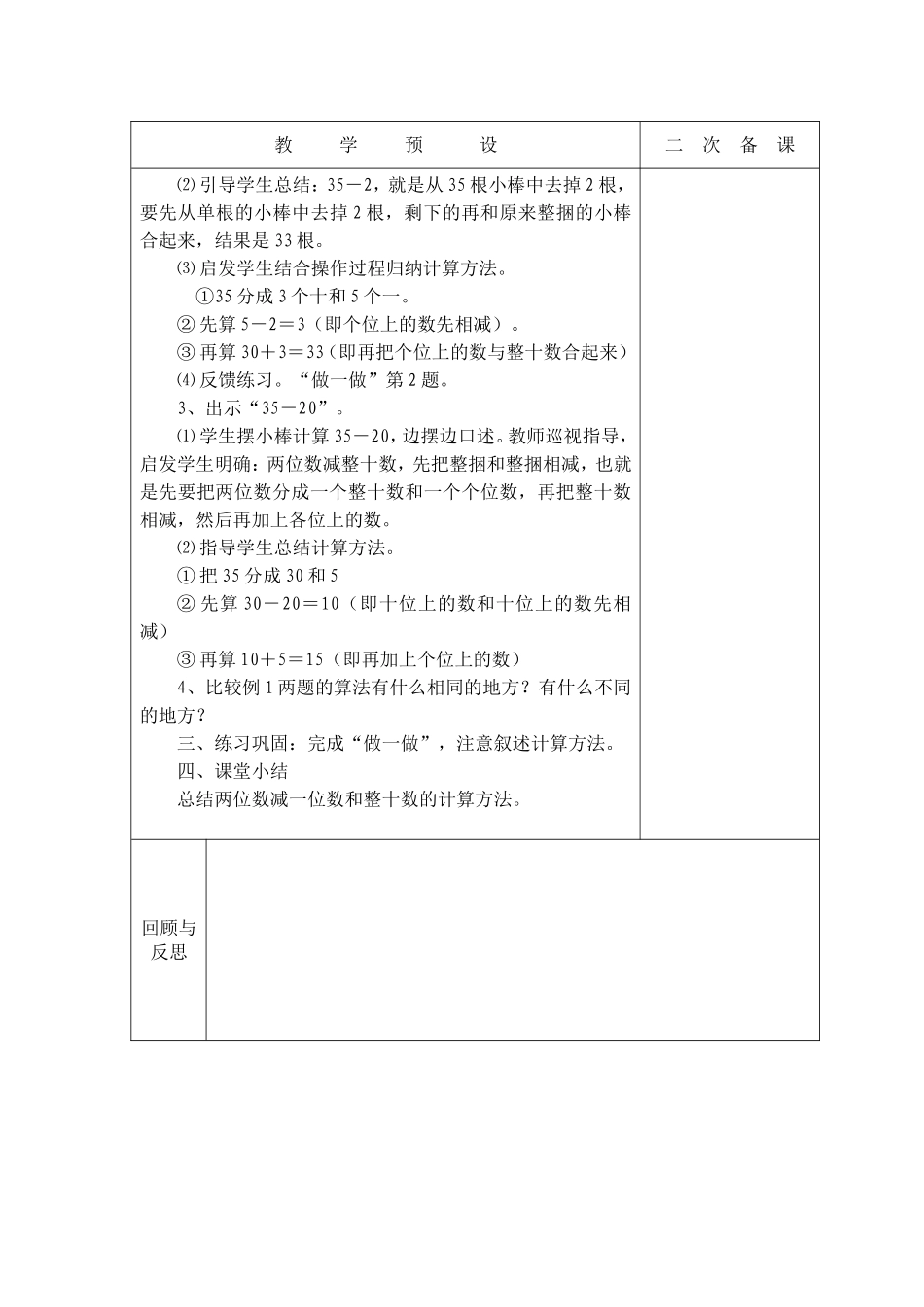 小学数学人教2011课标版一年级两位数减一位数-(2)_第3页