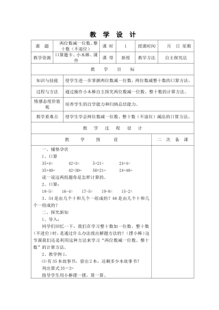 小学数学人教2011课标版一年级两位数减一位数-(2)