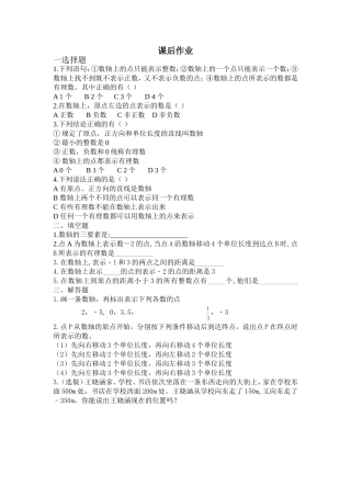 数轴课后作业-(2)