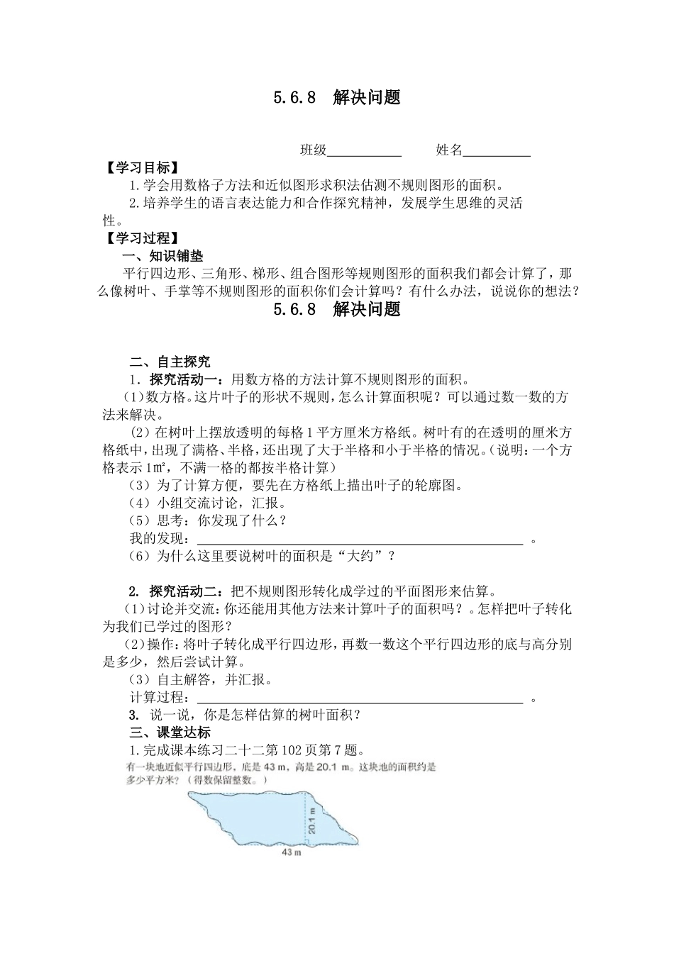 5.6.8多边形的面积导向_第1页