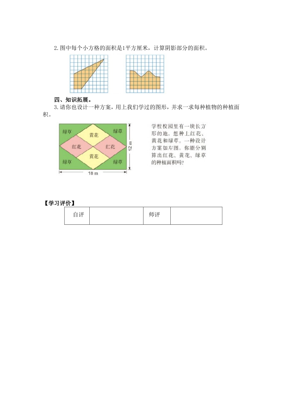 5.6.8多边形的面积导向_第2页