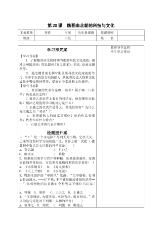 第20课魏晋南北朝的科技与文化-(3)