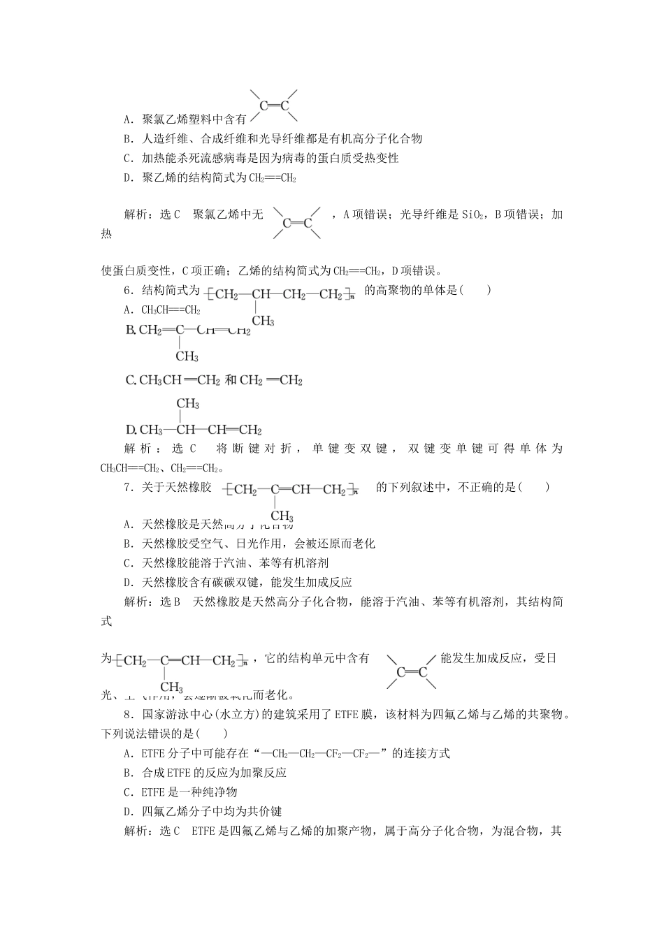 高中化学 课时跟踪检测（二十一）塑料 橡胶 纤维 鲁科版必修2-鲁科版高一必修2化学试题_第2页