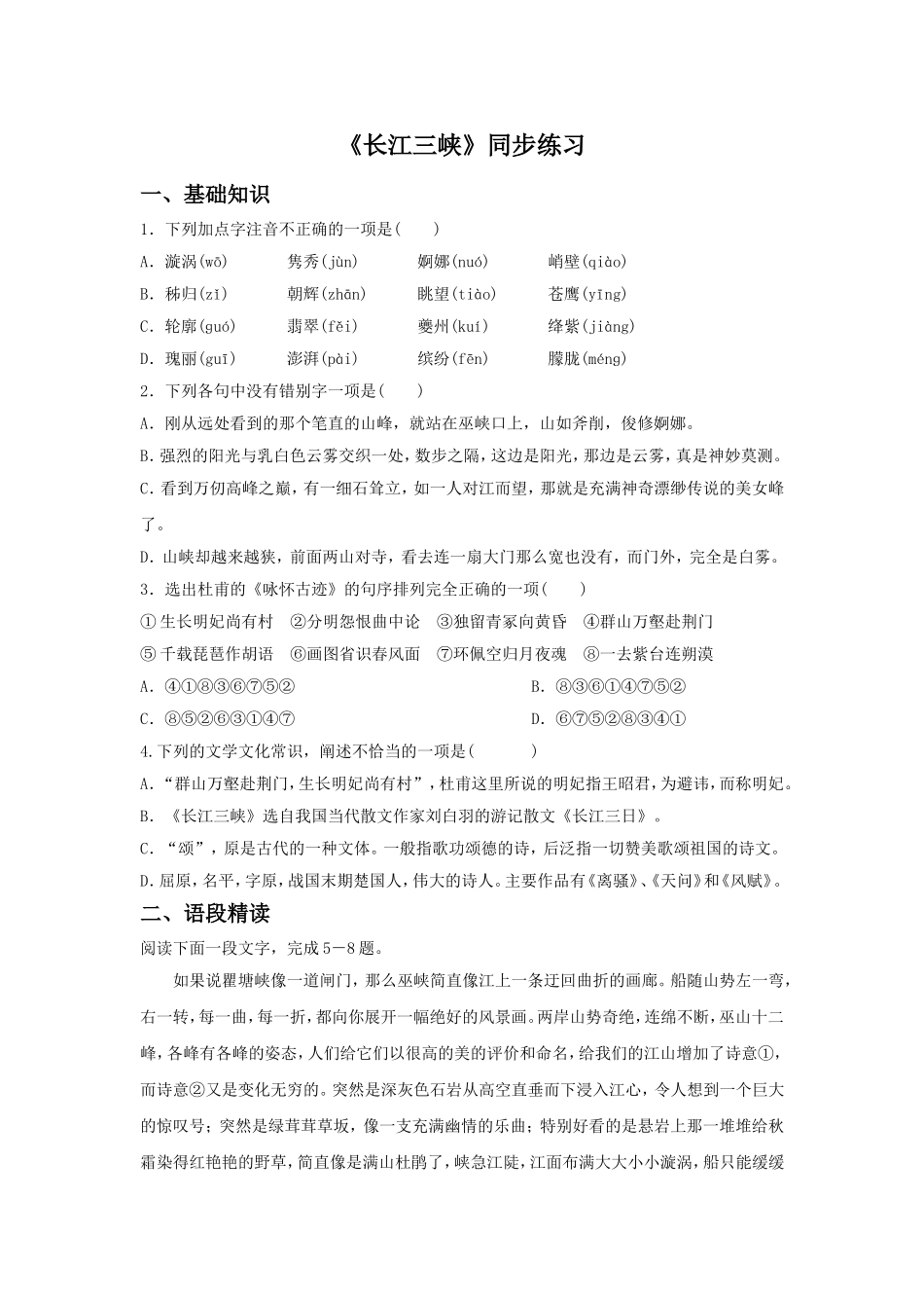 《长江三峡》同步练习3_第1页