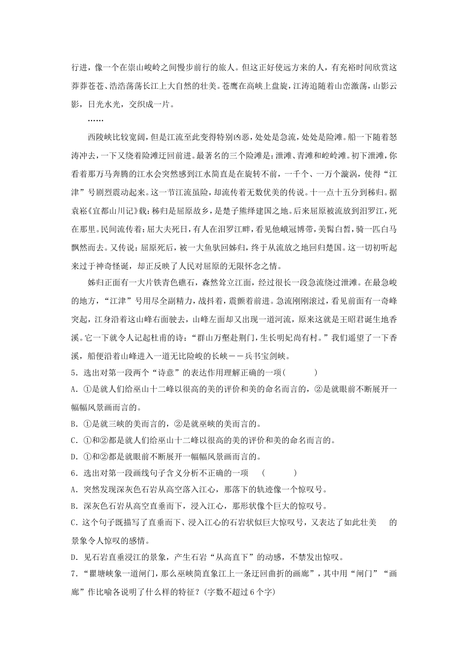 《长江三峡》同步练习3_第2页