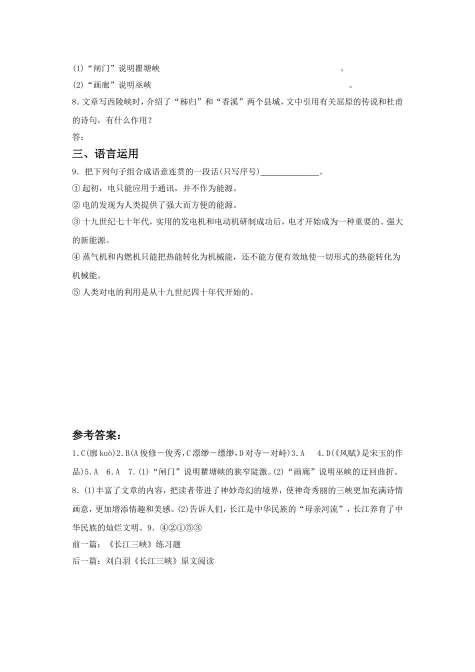 《长江三峡》同步练习3_第3页