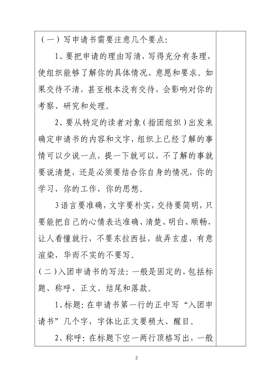 团课教案11_第2页