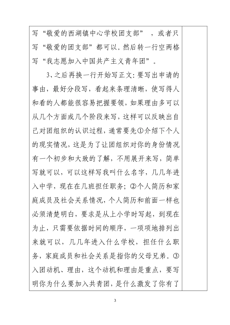 团课教案11_第3页