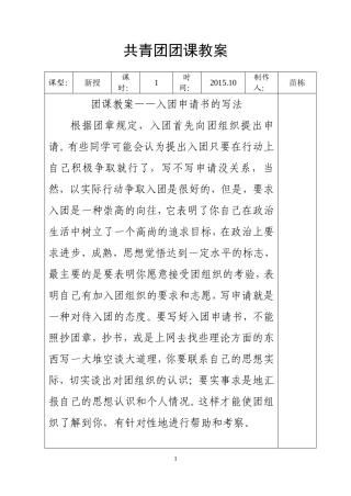 团课教案11