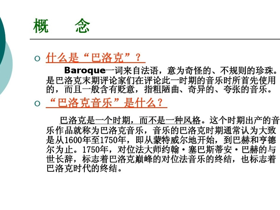 第十四节：巴赫_第2页