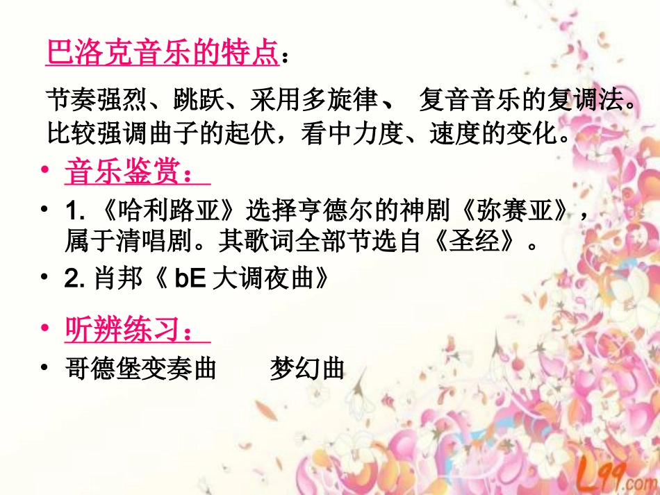 第十四节：巴赫_第3页