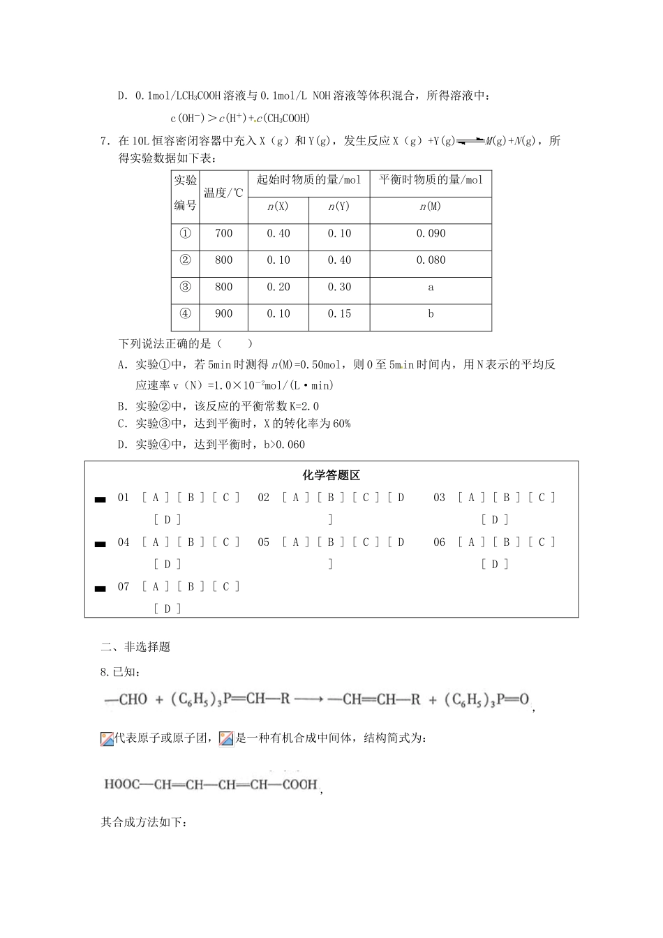四川省宜宾市高考化学 专项训练题6-人教版高三全册化学试题_第2页