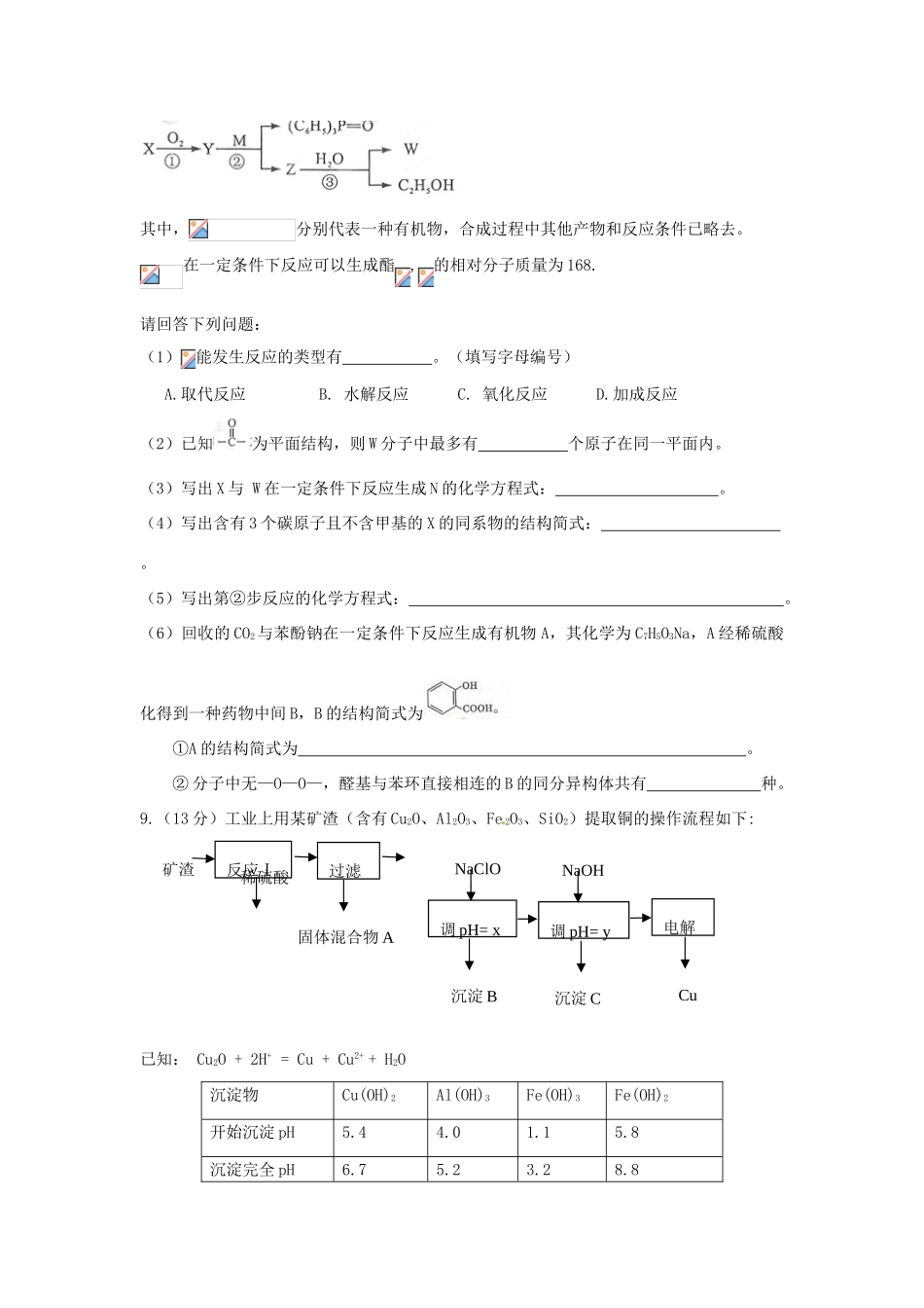 四川省宜宾市高考化学 专项训练题6-人教版高三全册化学试题_第3页