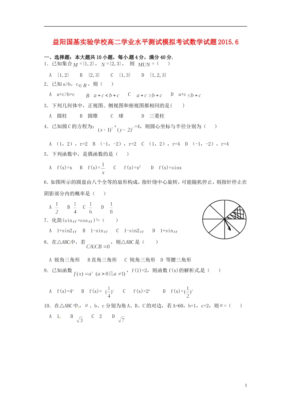 高二数学下学期学业水平模拟考试试题-人教版高二全册数学试题_第1页