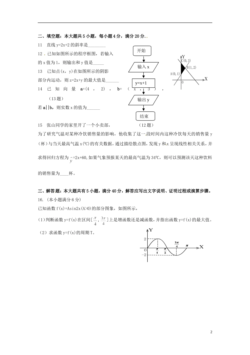 高二数学下学期学业水平模拟考试试题-人教版高二全册数学试题_第2页