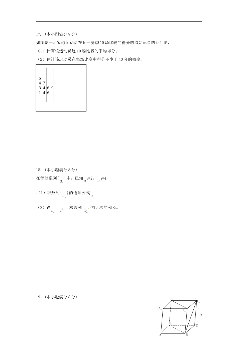 高二数学下学期学业水平模拟考试试题-人教版高二全册数学试题_第3页
