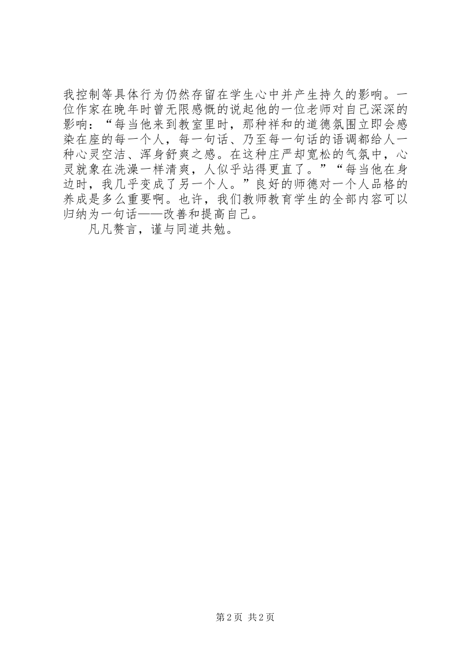 素质教育学习体会心得_第2页