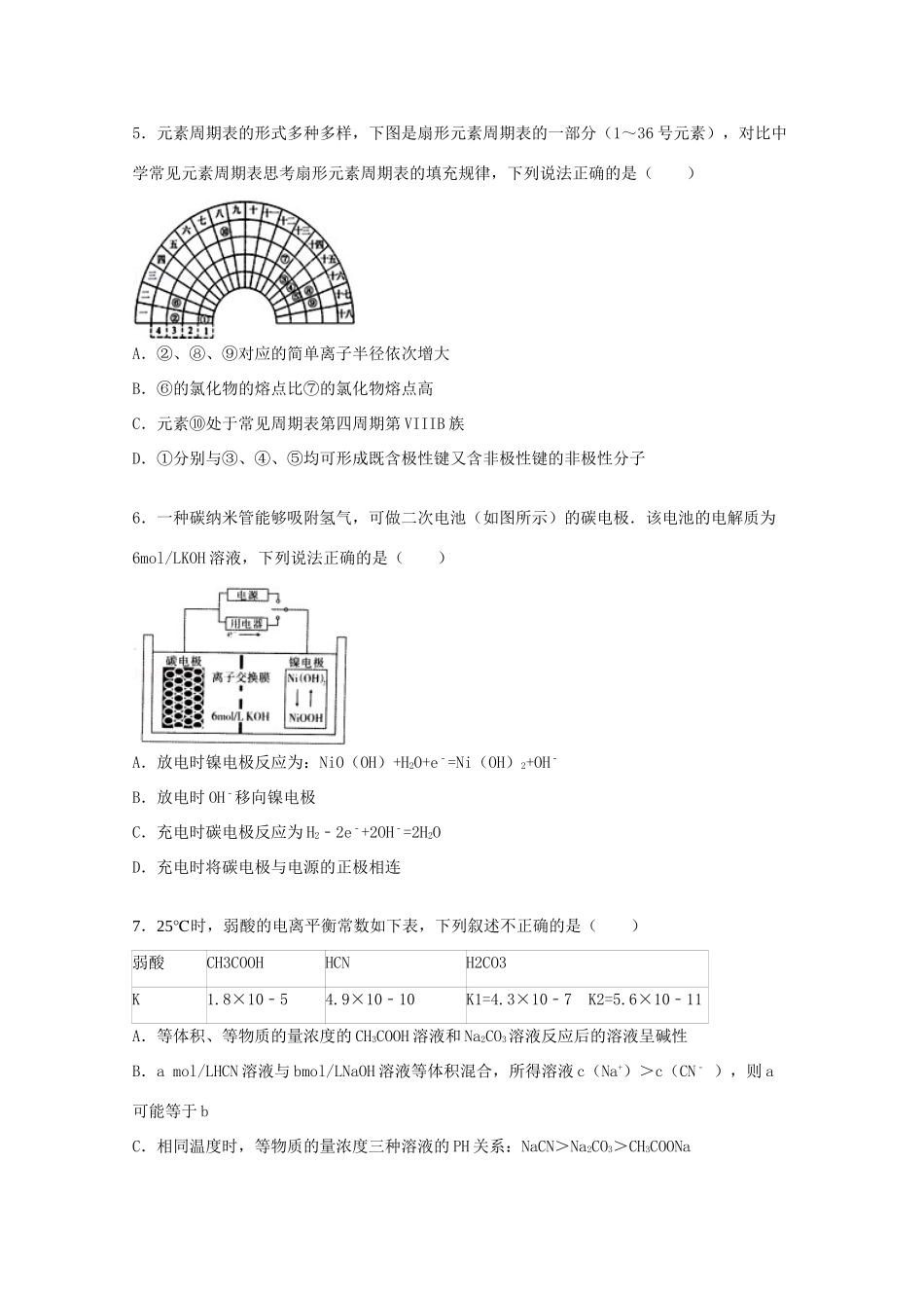 河南河北山西三省高三化学下学期考前模拟试卷（含解析）-人教版高三全册化学试题_第2页