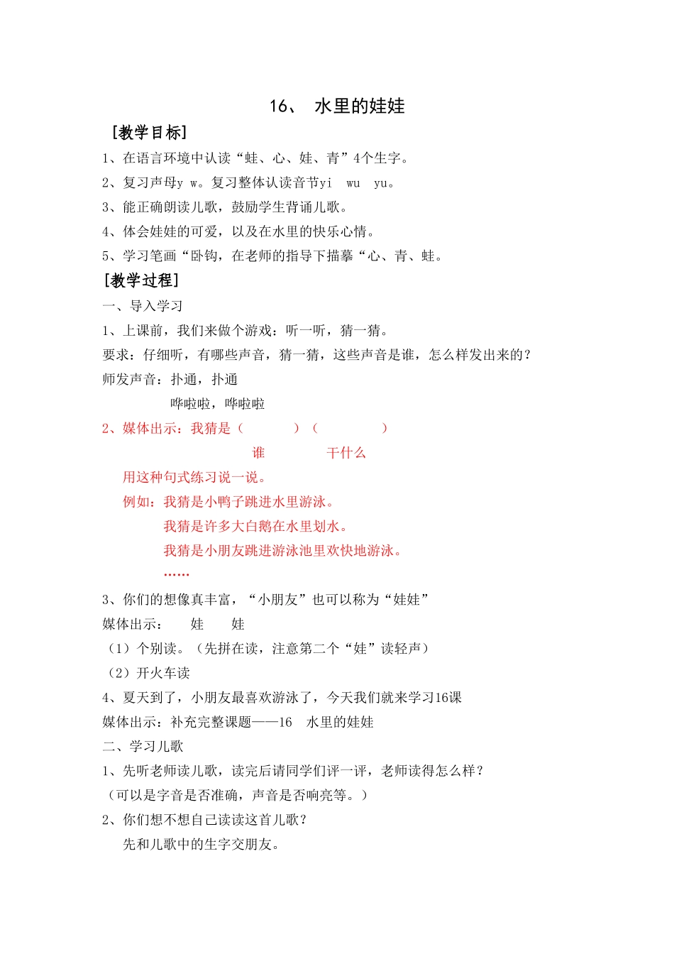 16水里的娃娃_第1页