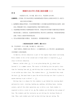 广东省珠海市2013届高三英语5月综合试题(二)试题(含解析)新人教版