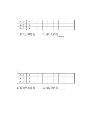 小学数学2011版本小学四年级《鸡兔同笼》