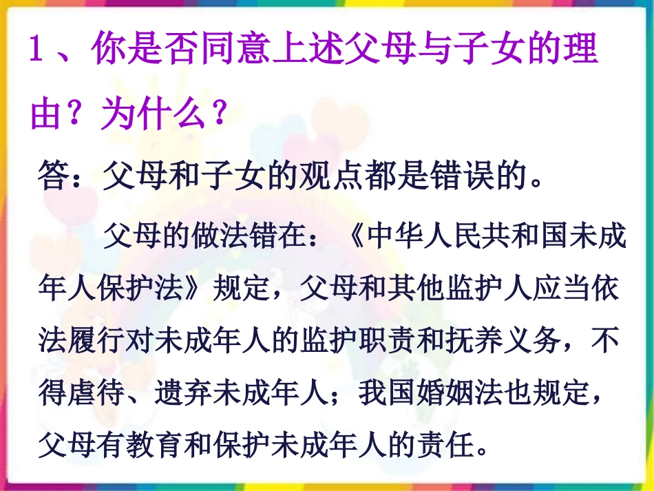 父母与子女的理由你怎么看_第1页