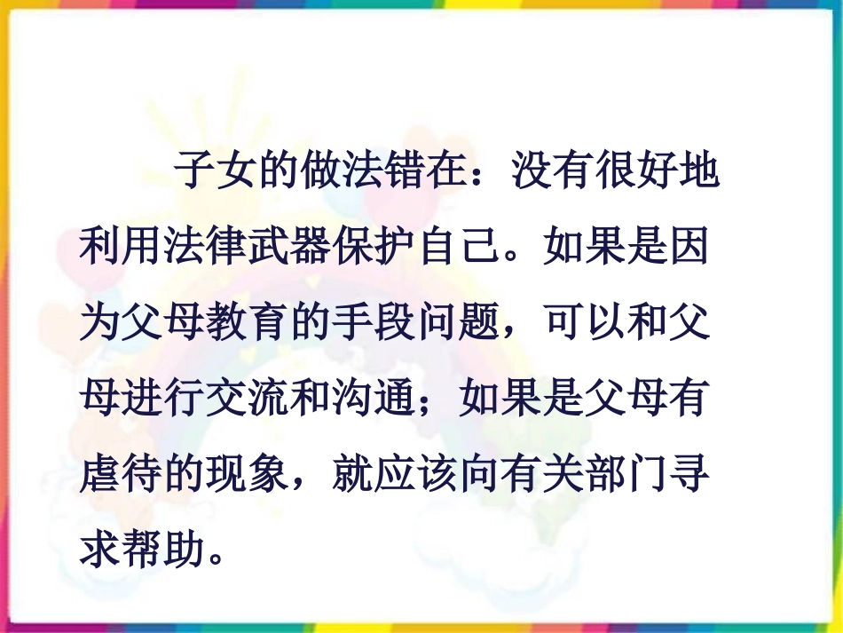 父母与子女的理由你怎么看_第2页