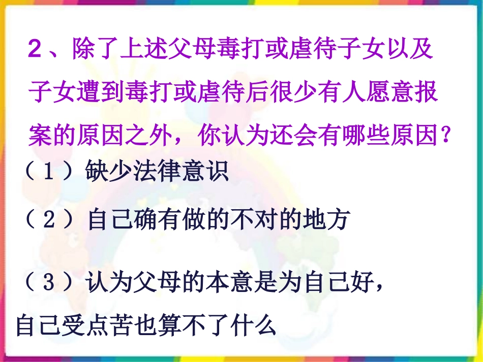 父母与子女的理由你怎么看_第3页
