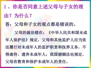 父母与子女的理由你怎么看