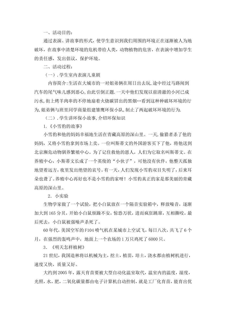 班会-(2)_第1页