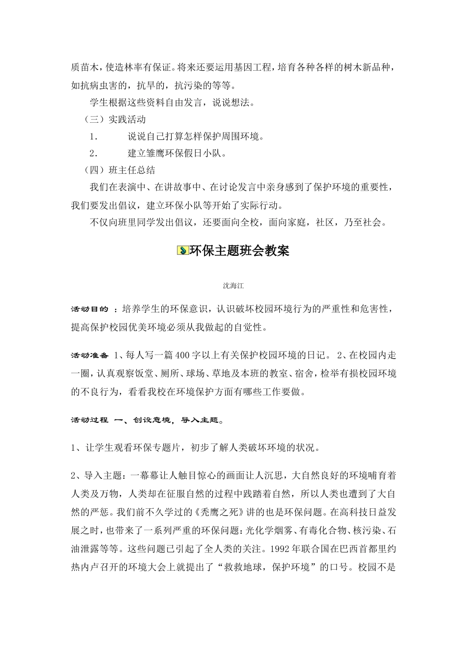 班会-(2)_第2页