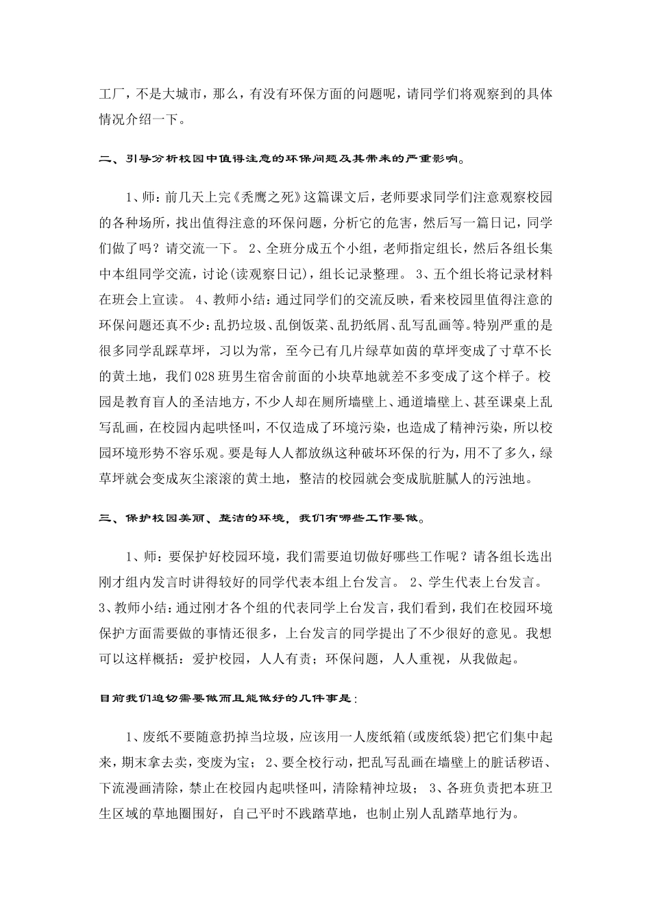 班会-(2)_第3页