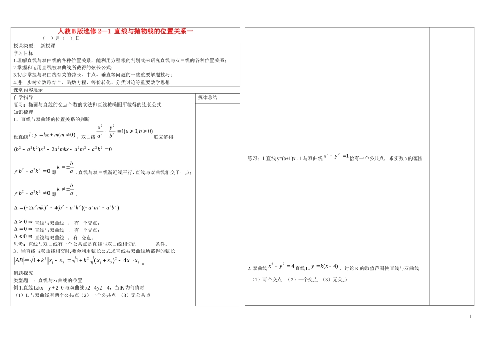 山东省文登第一中学高中数学 直线与抛物线的位置关系一 新人教B版选修2-1_第1页