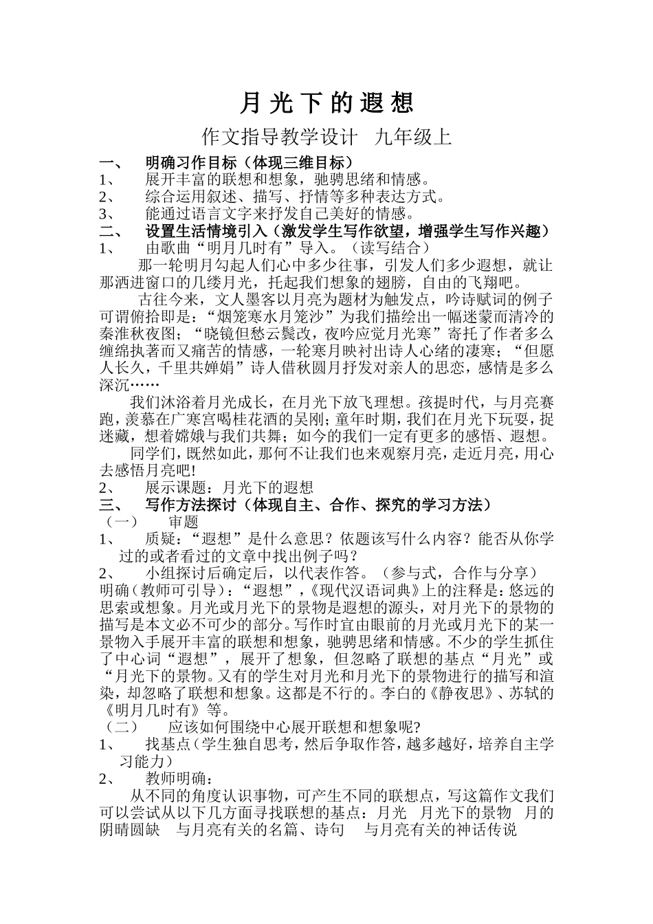月光下的遐想_第1页