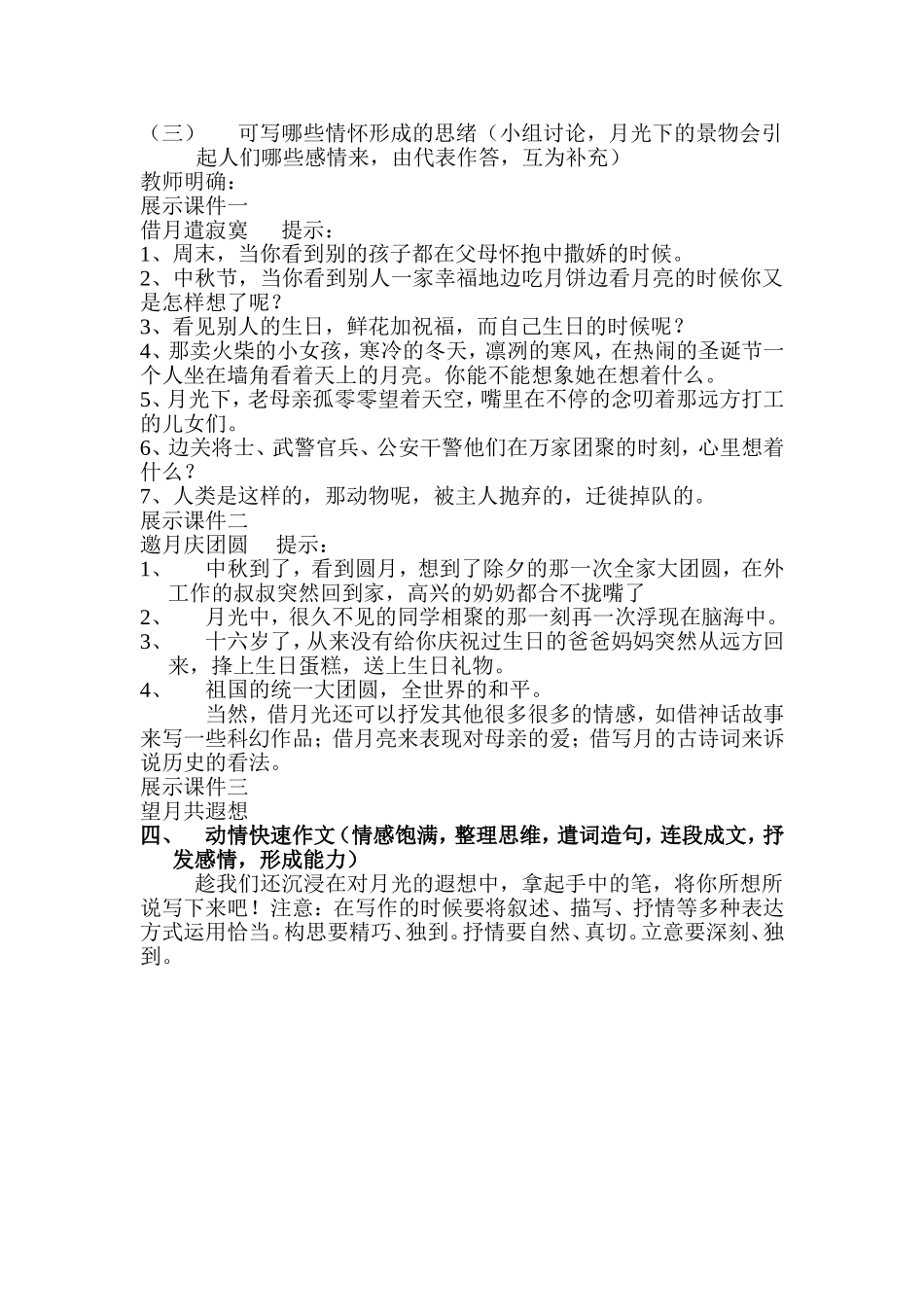 月光下的遐想_第2页