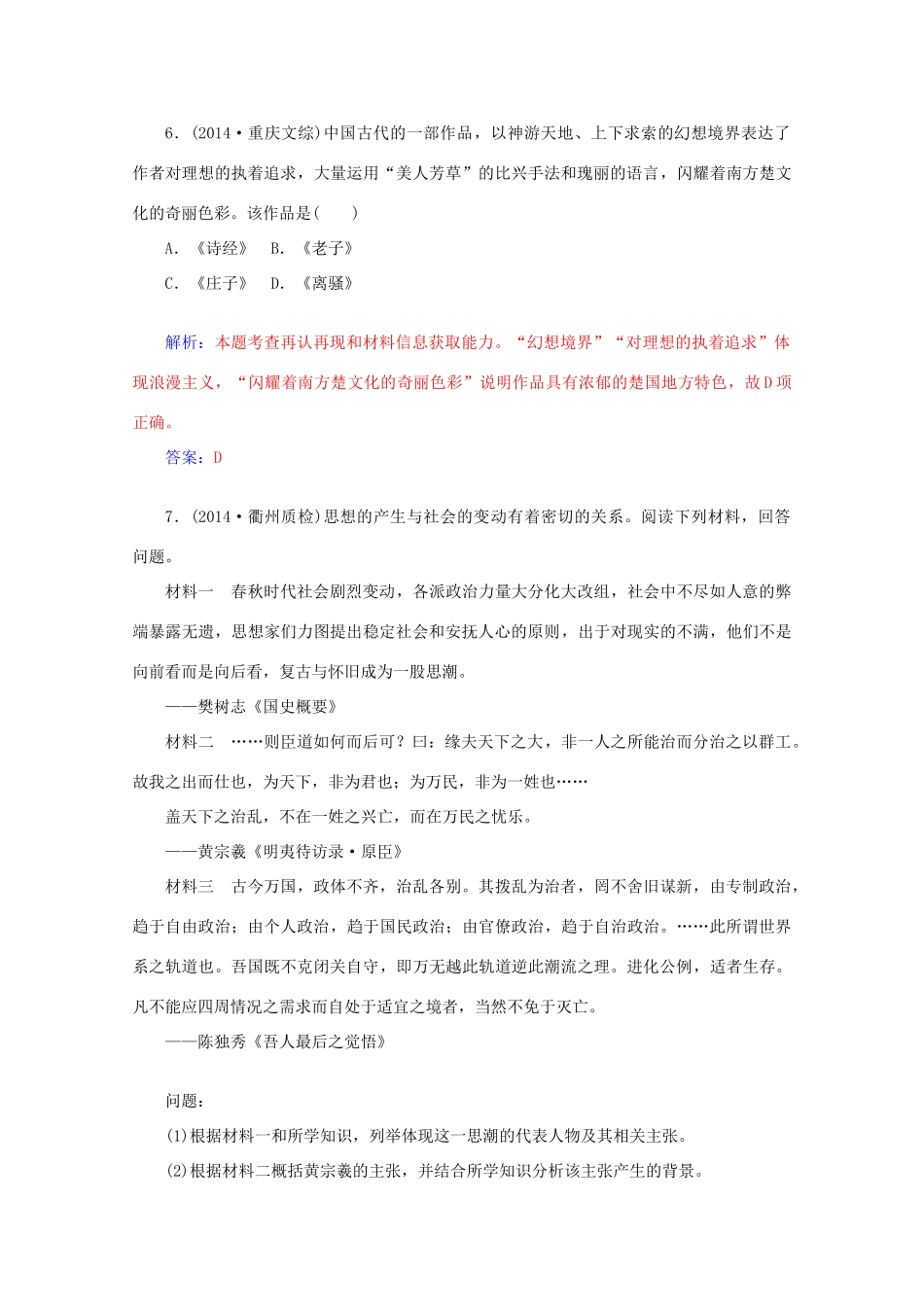 高考历史二轮复习 第一部分 第1讲 中华文明的起源与奠基-先秦专题精练-人教版高三全册历史试题_第3页