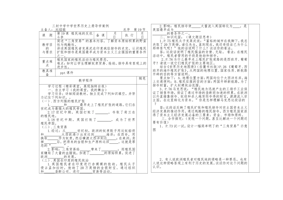 第19课殖民地的反抗斗争_第1页