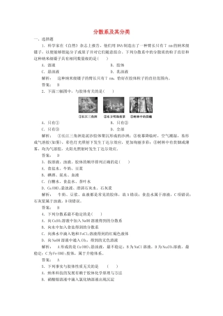 高中化学 2.1.2 分散系及其分类课时作业 新人教版必修1-新人教版高一必修1化学试题