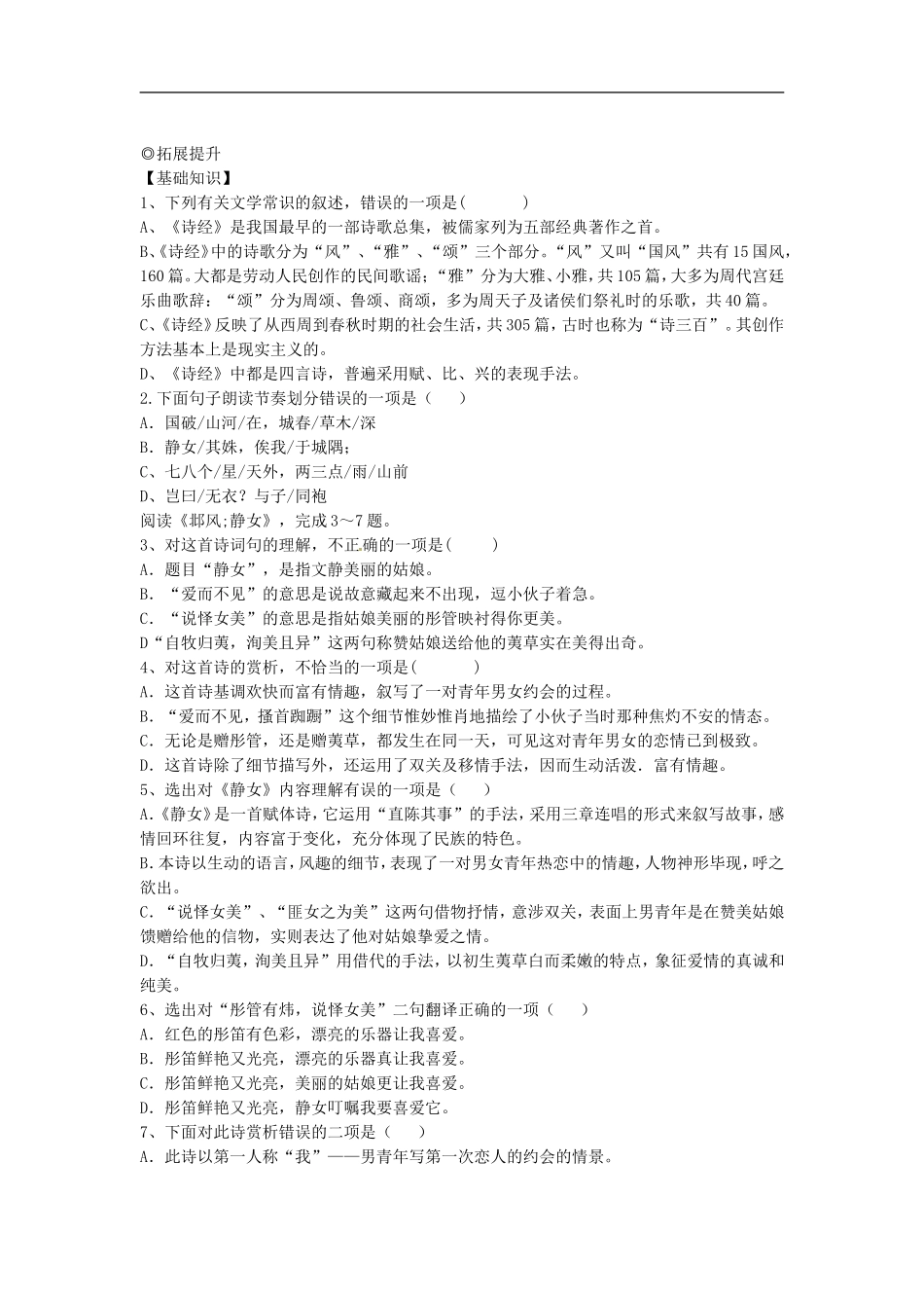 广东省英豪学校高中语文-第十四课-诗经二首学案-粤教版必修1_第3页