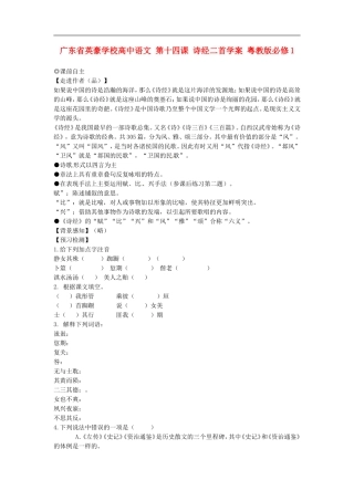 广东省英豪学校高中语文-第十四课-诗经二首学案-粤教版必修1