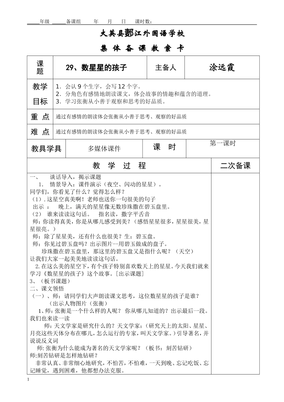 二年级语文下册第八单元教案(1)_第1页