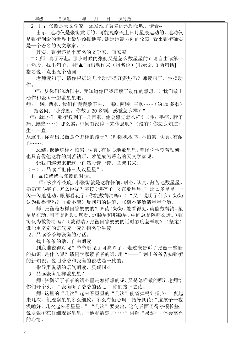 二年级语文下册第八单元教案(1)_第2页