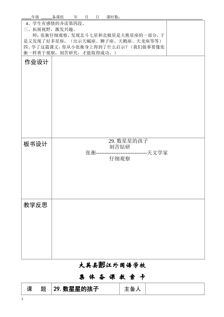二年级语文下册第八单元教案(1)_第3页