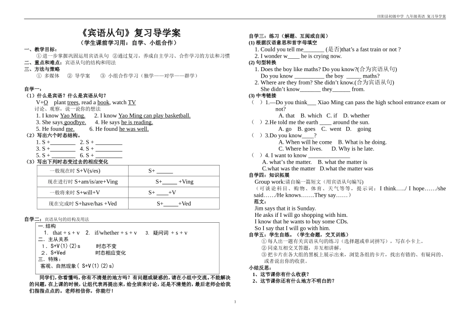 宾语从句导学案_第1页