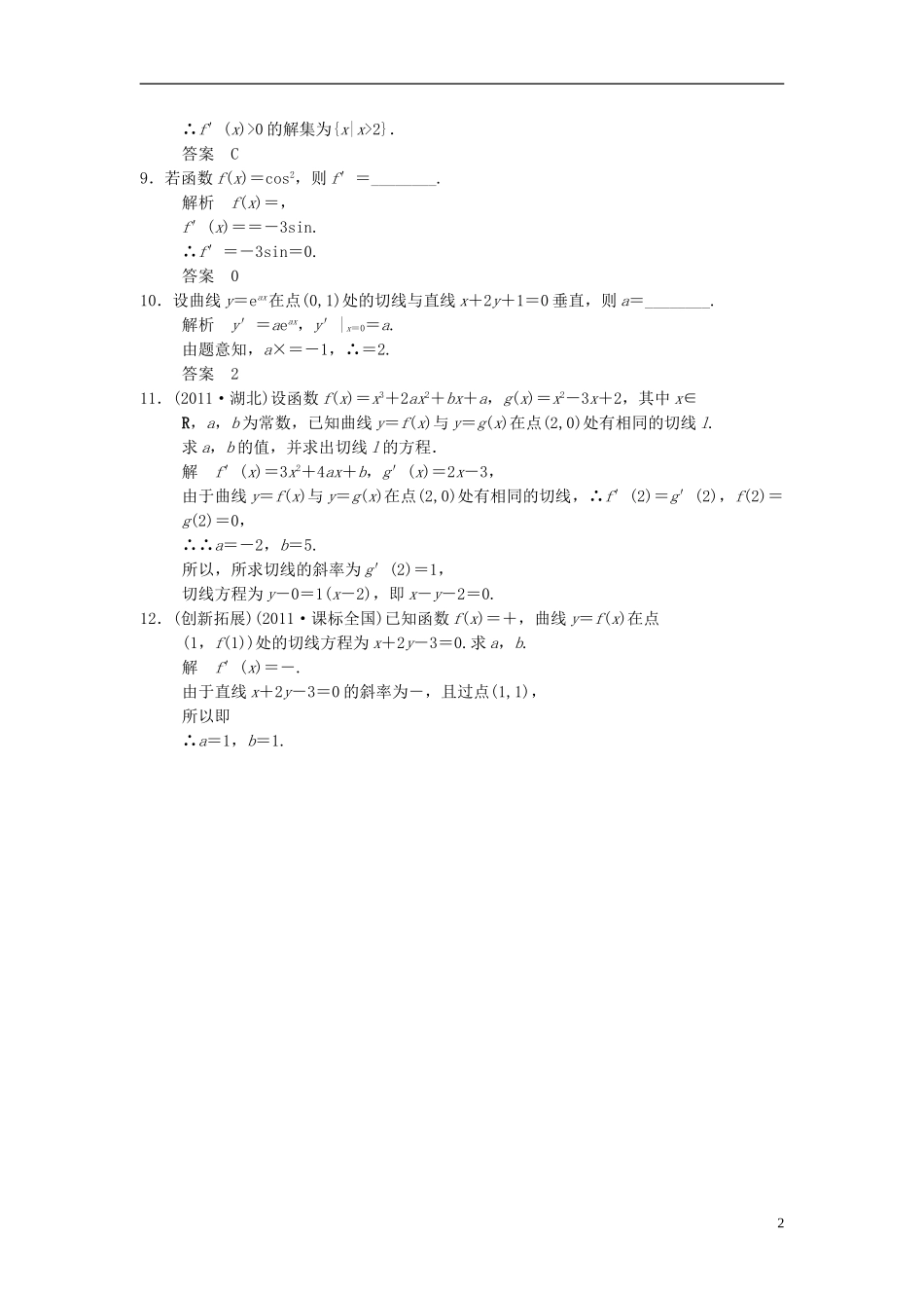 高中数学 第四章 导数及其应用 4.2 导数的运算 4.2.3 导数的运算法则基础达标 湘教版选修2-2-湘教版高二选修2-2数学试题_第2页