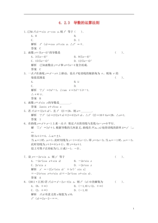 高中数学 第四章 导数及其应用 4.2 导数的运算 4.2.3 导数的运算法则基础达标 湘教版选修2-2-湘教版高二选修2-2数学试题