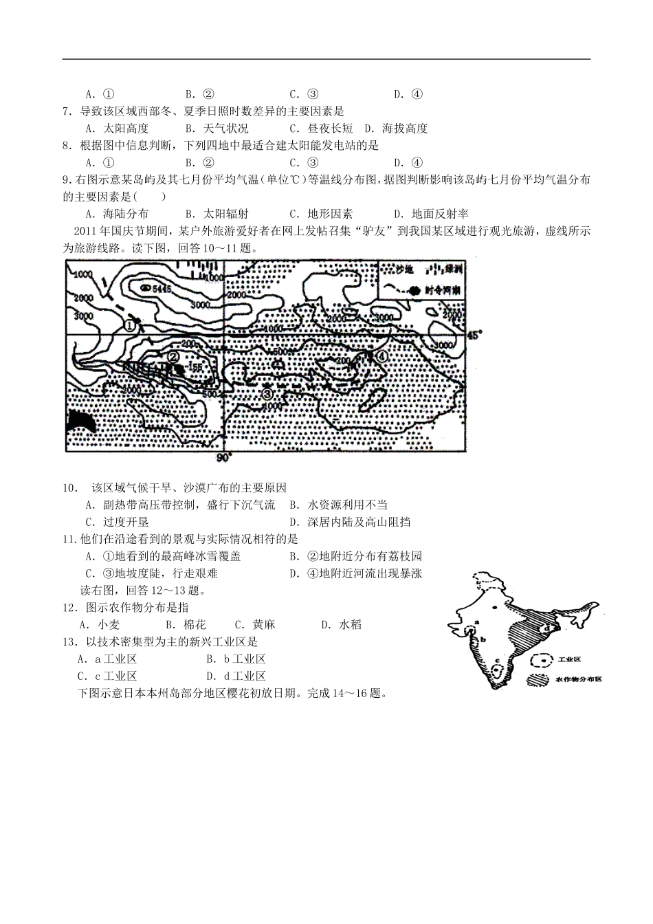 广东省韶关市始兴中学2011-2012学年高二地理下学期期中考试试题【会员独享】_第2页