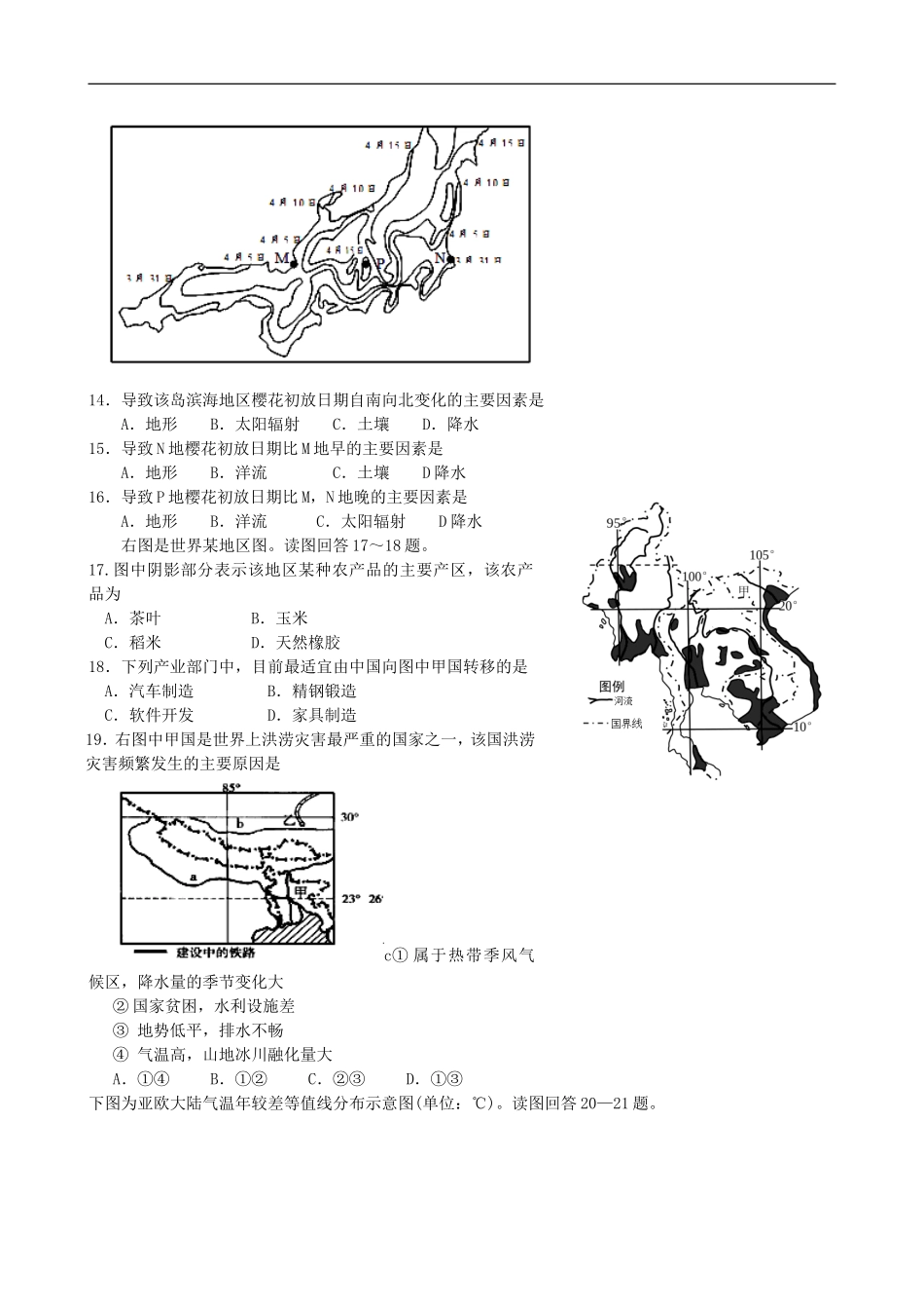 广东省韶关市始兴中学2011-2012学年高二地理下学期期中考试试题【会员独享】_第3页