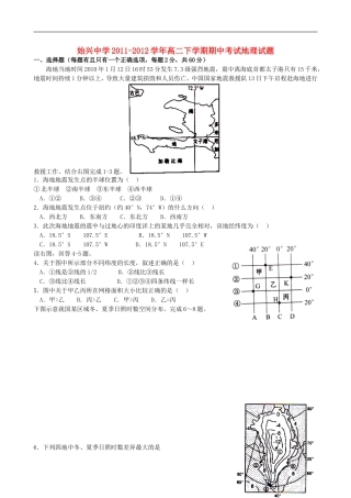 广东省韶关市始兴中学2011-2012学年高二地理下学期期中考试试题【会员独享】